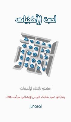 لعبة الأحجيات - Screenshot 3