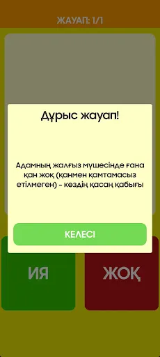 Ия немесе Жоқ - Screenshot 4