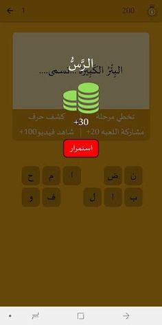 تحدي فوائد لغوية - Screenshot 3