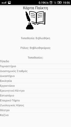 Κατάσκοπος! - Screenshot 2