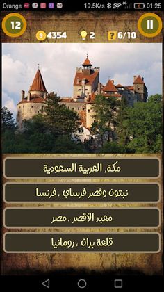 لعبة أطلس العالم : أعلام، عواص - Screenshot 3