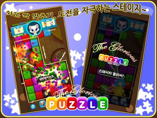 더 글로리어스! 영광의 퍼즐 게임! - Screenshot 3