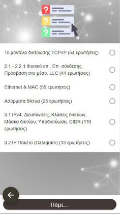 Δίκτυα the game - Screenshot 3