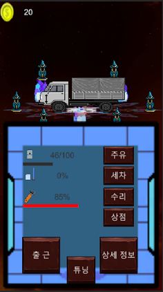 전생 트럭 노동자 - Screenshot 3