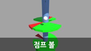 점핑 볼 레볼루션 - Screenshot 1