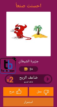 خمن الفيلم من الايموشن - Screenshot 1