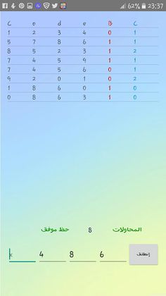 لغز العدد المفقود - Screenshot 4