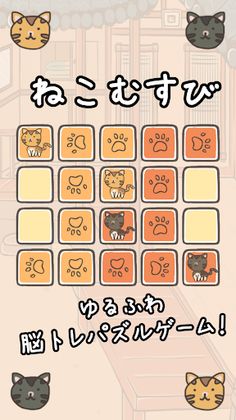 Cat Ties - puzzle game - Screenshot 1