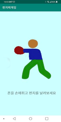 펀치력게임 - Screenshot 1