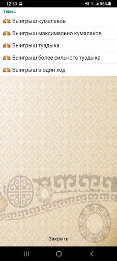 ToguzKumalak for Beginners - Screenshot 2