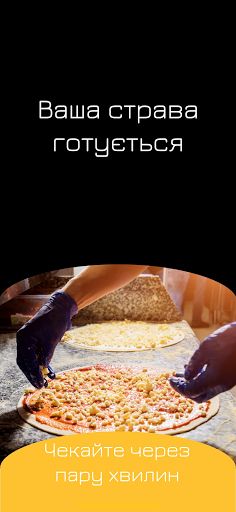 Піца - Screenshot 3