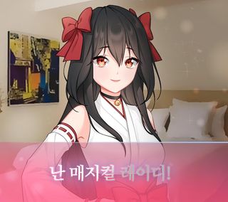 매지컬 얀데레 료 LOVERS - Screenshot 2