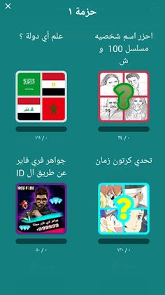 يلا فكر - Screenshot 4