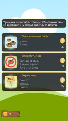 Минное поле - Screenshot 2