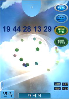 로또 번호 초고속 생성  (일등 당첨) - Screenshot 2