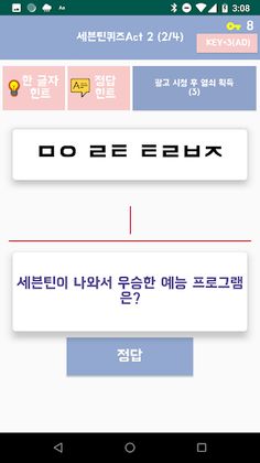 세븐틴 퀴즈 : 2021년 세븐틴 퀴즈 게임 - Screenshot 4