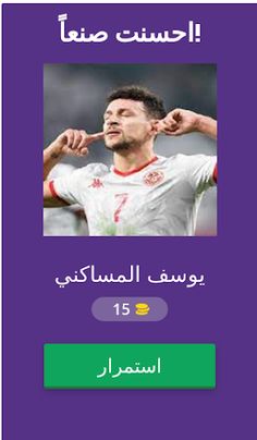 نجوم المنتخب التونسي - Screenshot 2
