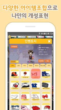 놀이터 : 내 꿈이 통하는 곳, 노리텔 - Screenshot 3