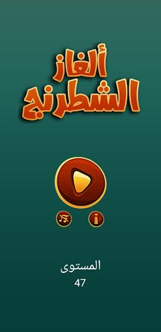 الغاز الشطرنج - Screenshot 4