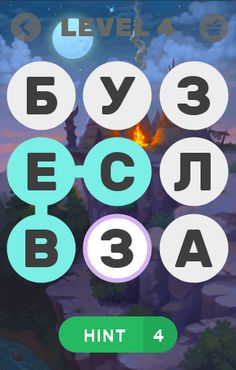 Филворды - Screenshot 4