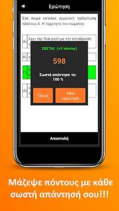Φυσική Γ Λυκείου Κατεύθυνσης - Screenshot 4