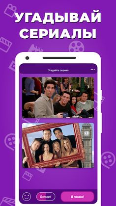 КиноКвиз: угадывай фильмы и се - Screenshot 1