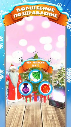 Первый снег - Screenshot 3