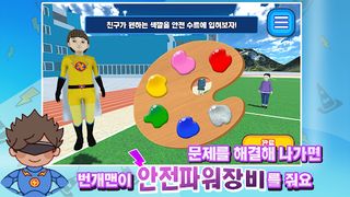 번개맨과 안전맨 - Screenshot 2