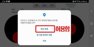 다두이노 드론 V1.0 - Screenshot 2