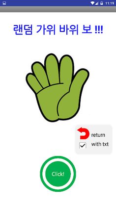 랜덤 가위바위보 - Screenshot 4