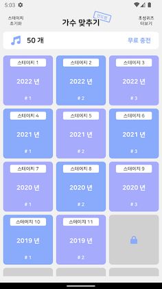 노래퀴즈 - 제목으로 가수 맞추기 ! - Screenshot 2