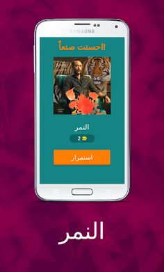 النمر - Screenshot 2