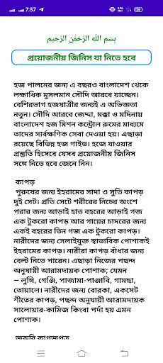 Hajj_হজ্জ - Screenshot 4