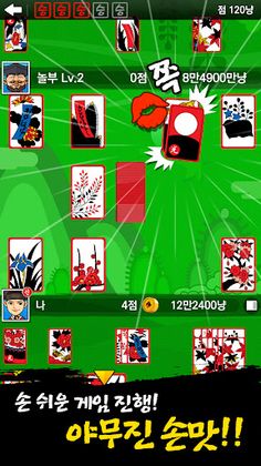 흥겨운 맞고 (민속 고스톱) - Screenshot 2