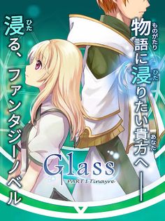 Glass −PARTⅠ Tinayre− - Screenshot 4