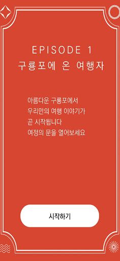 미션 더 로컬리안 - Screenshot 3