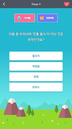똑똑한 나를 위한 상식퀴즈 - Screenshot 2