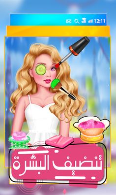 العاب بنات -تلبيس بنات ومكياج - Screenshot 2