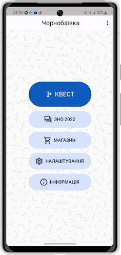 Чорнобаївка Україна (квест) - Screenshot 1