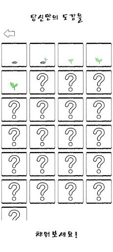 새싹 키우기 - Screenshot 4