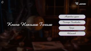 Викторина "Великие писатели" - Screenshot 2