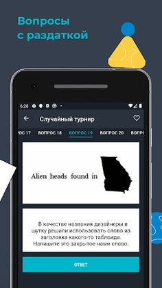 Знаток ЧГК - помощник в игре - Screenshot 3