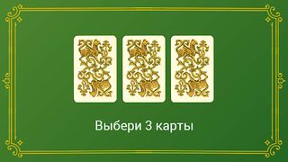 Tarot Cards - Screenshot 3