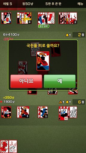 섯다 고스톱 : 맞고와 섯다를 동시에 - Screenshot 2