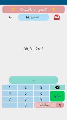 تحدي الرياضيات - Screenshot 3