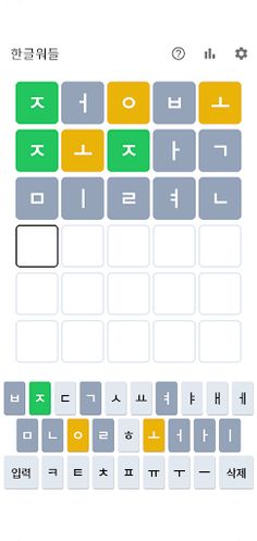 한글워들 - Screenshot 2