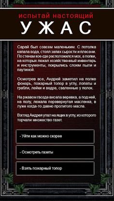 Текстовые Квесты: играй и пиши - Screenshot 3
