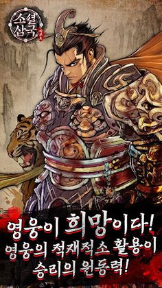 소셜삼국리부트 - Screenshot 4