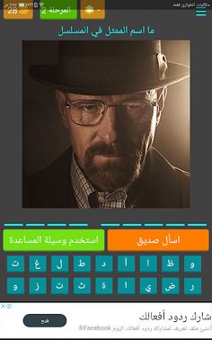 ما أسم الممثل في المسلسل ؟ - Screenshot 2