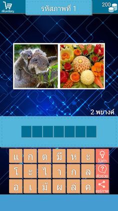 ถอดรหัสภาพ 1 - Screenshot 2